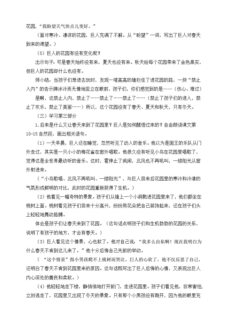 27 巨人的花园（第2时）教案第3页