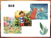 【核心素養(yǎng)優(yōu)質(zhì)課】部編版語文四下第八單元習作：故事新編+同步課件+教案