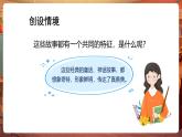 【核心素養(yǎng)優(yōu)質(zhì)課】部編版語文四下第八單元習作：故事新編+同步課件+教案