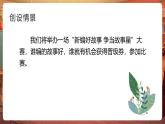 【核心素養(yǎng)優(yōu)質(zhì)課】部編版語文四下第八單元習作：故事新編+同步課件+教案