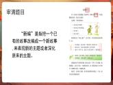 【核心素養(yǎng)優(yōu)質(zhì)課】部編版語文四下第八單元習作：故事新編+同步課件+教案
