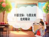 【核心素養(yǎng)優(yōu)質(zhì)課】部編版語文四下第六單元口語交際+課件+教案