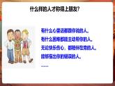 【核心素養(yǎng)優(yōu)質(zhì)課】部編版語文四下第六單元口語交際+課件+教案