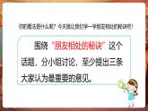 【核心素養(yǎng)優(yōu)質(zhì)課】部編版語文四下第六單元口語交際+課件+教案