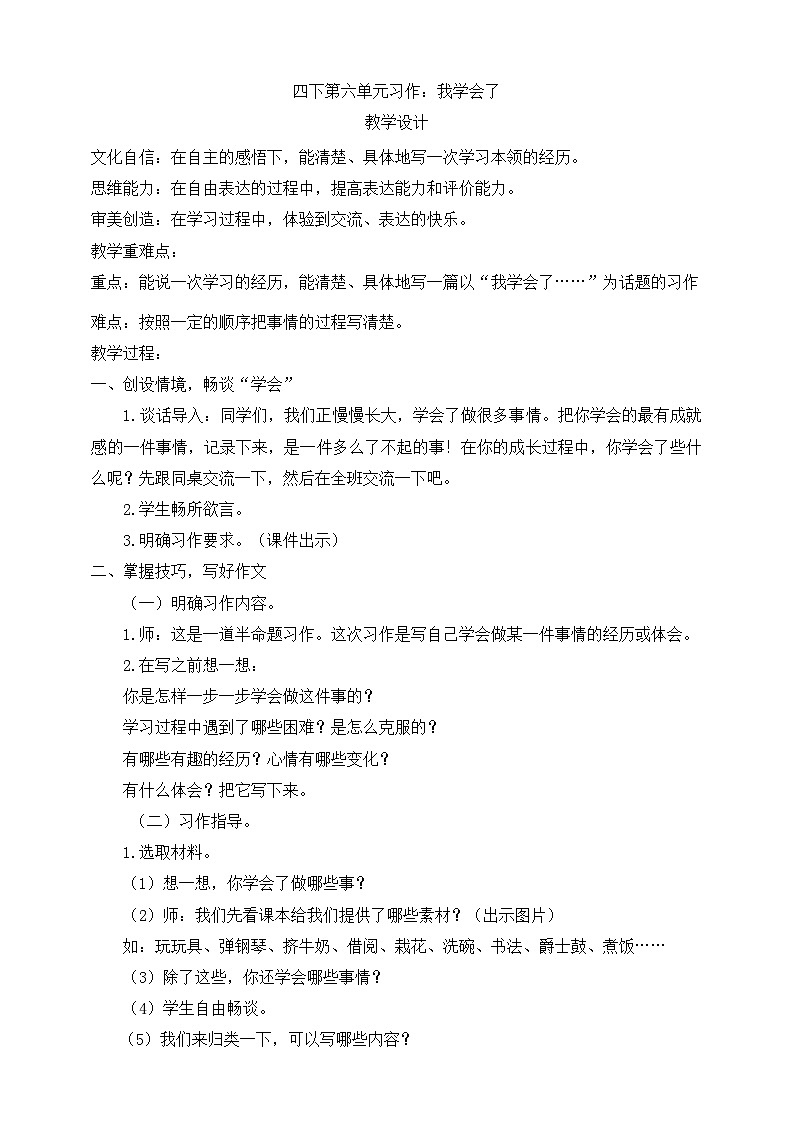 四下第六单元习作：我学会了      教学设计第1页