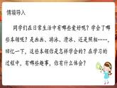 【核心素養(yǎng)優(yōu)質(zhì)課】部編版語文四下第六單元習作：我學會了+同步課件+教學設(shè)計