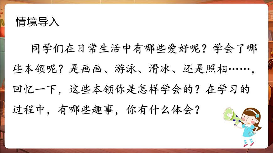 四下第六单元习作：我学会了  课件第2页