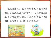 【核心素養(yǎng)優(yōu)質(zhì)課】部編版語文四下第六單元習作：我學會了+同步課件+教學設(shè)計