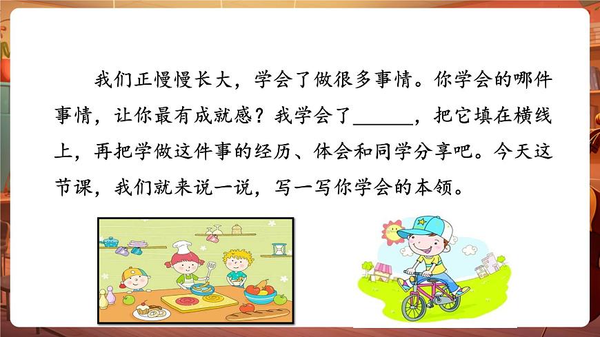 四下第六单元习作：我学会了  课件第4页