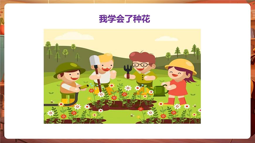 四下第六单元习作：我学会了  课件第5页