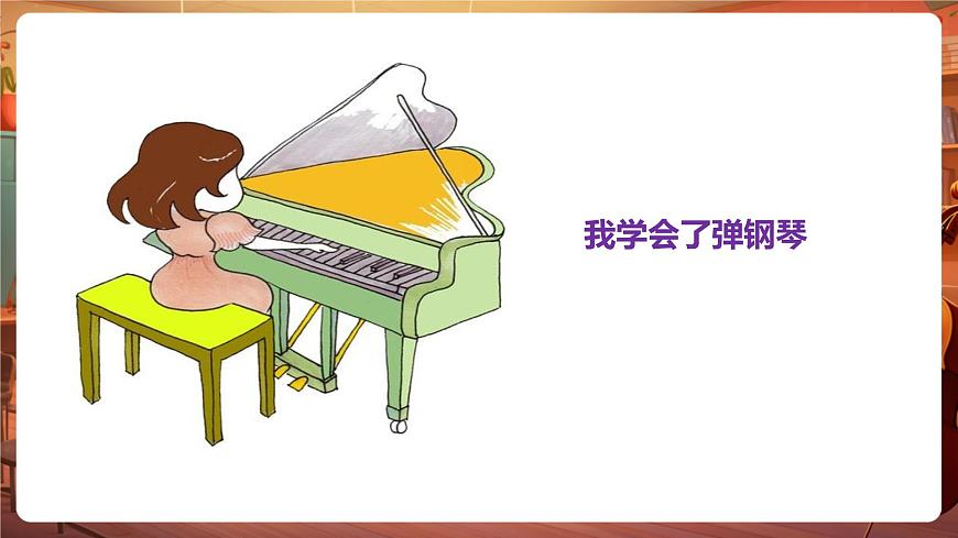 四下第六单元习作：我学会了  课件第6页