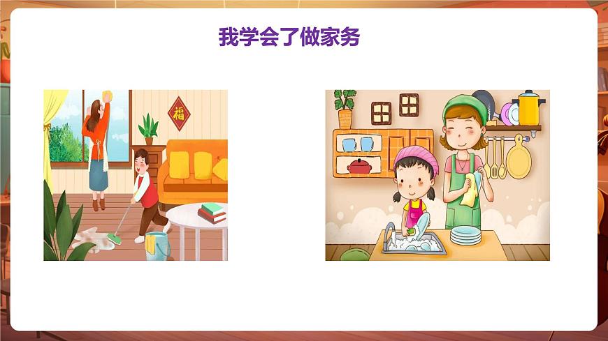 四下第六单元习作：我学会了  课件第8页