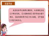 【核心素養(yǎng)優(yōu)質課】部編版語文四下第六單元語文園地六+課件+教案