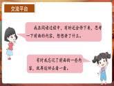 【核心素養(yǎng)優(yōu)質課】部編版語文四下第六單元語文園地六+課件+教案