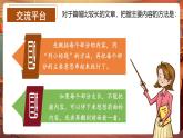 【核心素養(yǎng)優(yōu)質課】部編版語文四下第六單元語文園地六+課件+教案