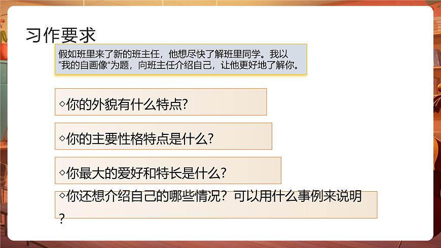 四下第七单元习作：我的自画像 课件第5页