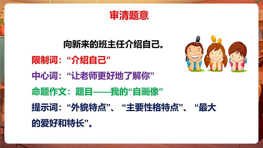 四下第七单元习作：我的自画像 课件第6页