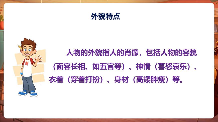 四下第七单元习作：我的自画像 课件第8页