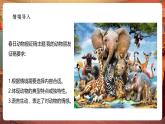 【核心素養(yǎng)優(yōu)質(zhì)課】部編版語(yǔ)文四下第四單元+習(xí)作四：我的動(dòng)物朋友+同步課件+教案