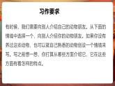 【核心素養(yǎng)優(yōu)質(zhì)課】部編版語(yǔ)文四下第四單元+習(xí)作四：我的動(dòng)物朋友+同步課件+教案
