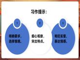 【核心素養(yǎng)優(yōu)質(zhì)課】部編版語(yǔ)文四下第四單元+習(xí)作四：我的動(dòng)物朋友+同步課件+教案