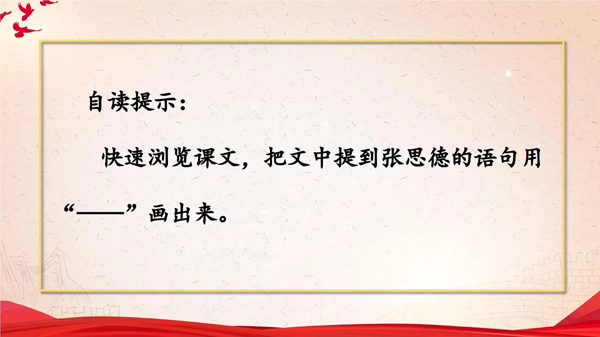 六下《为人民服务》课件第3页