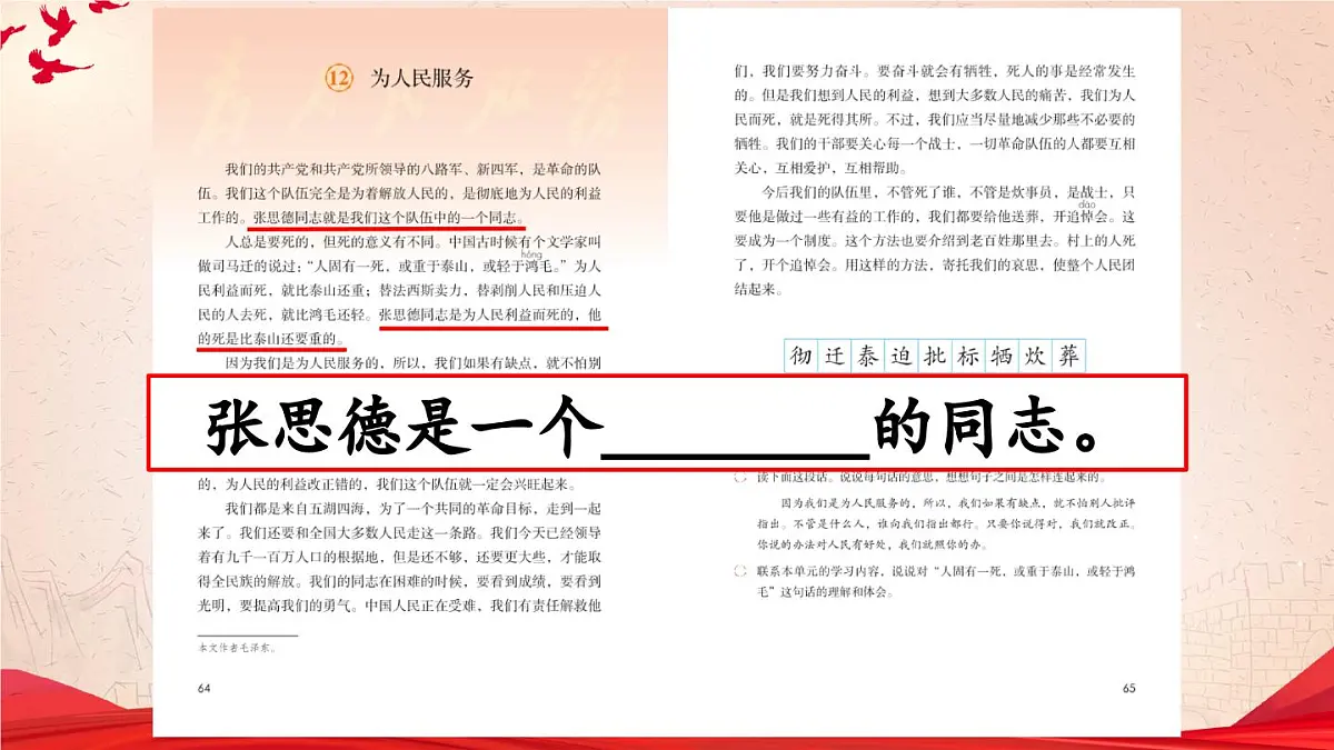 六下《为人民服务》课件第4页