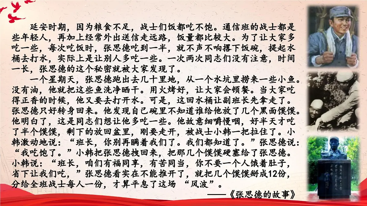 六下《为人民服务》课件第5页