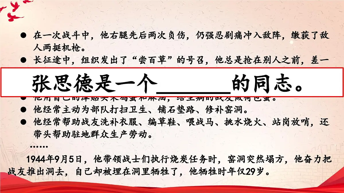 六下《为人民服务》课件第6页