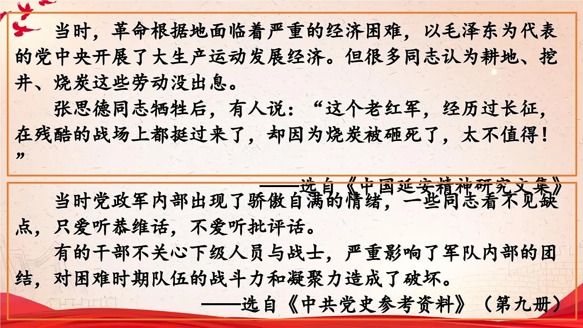 六下《为人民服务》课件第7页