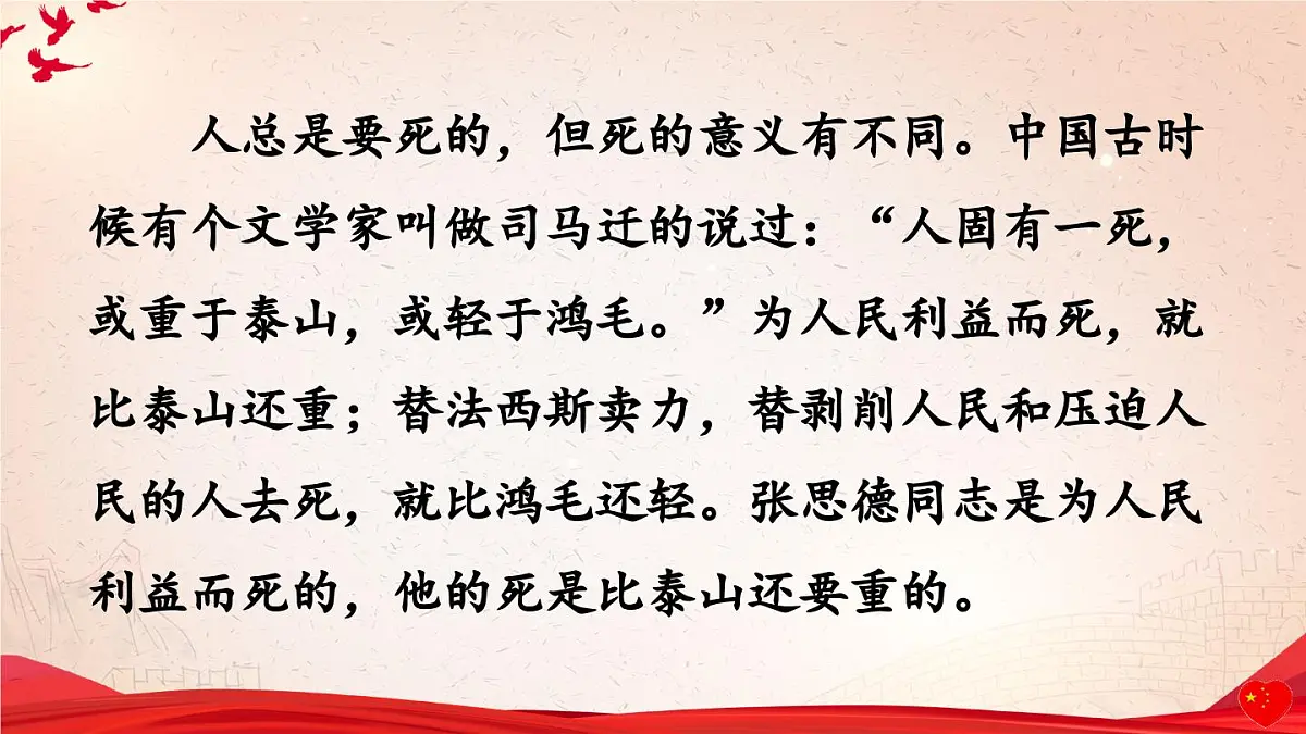 六下《为人民服务》课件第8页