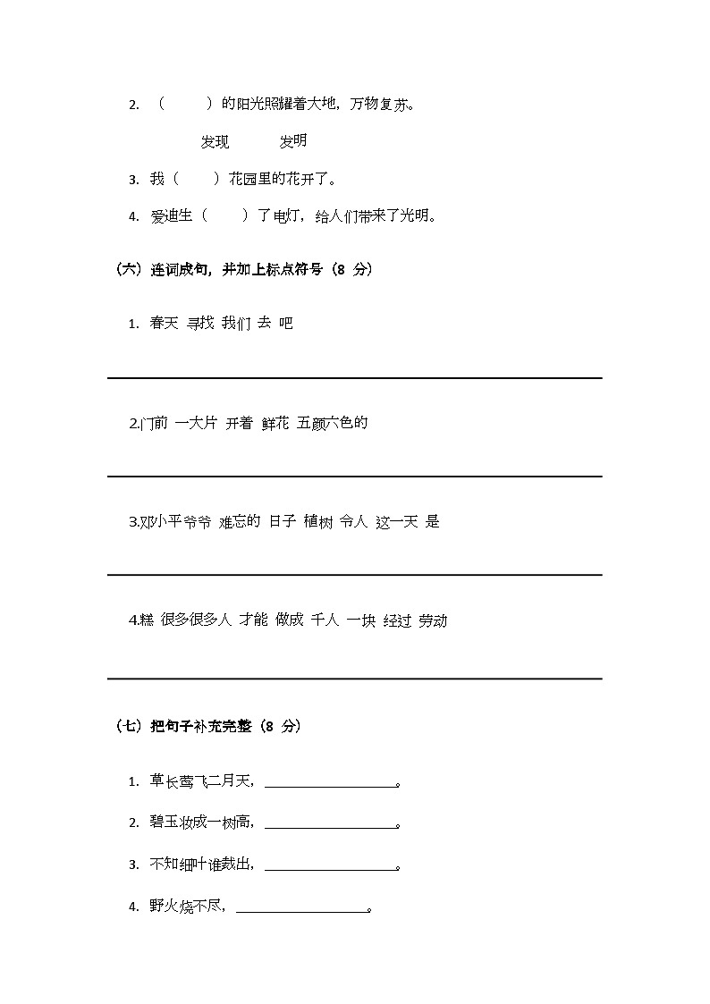 （含答案）部编版小学语文二年级下册月考（一）第3页
