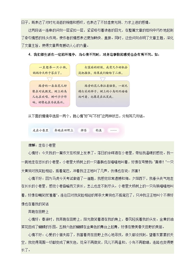 专题04标点、句式转换、扩缩句、仿写、关联词-2024-2025学年六年级语文下学期期中专项复习练习（统编版）第3页