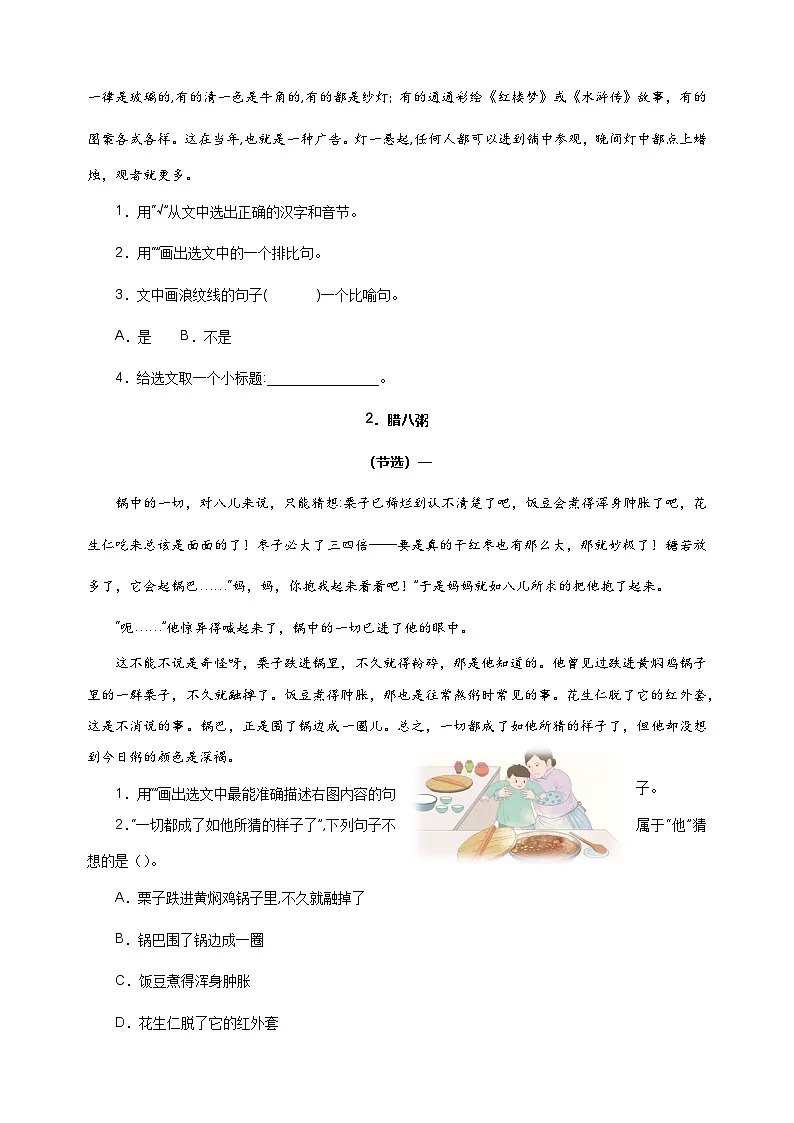 专题07课内阅读-2024-2025学年六年级语文下学期期中专项复习练习（统编版）第3页