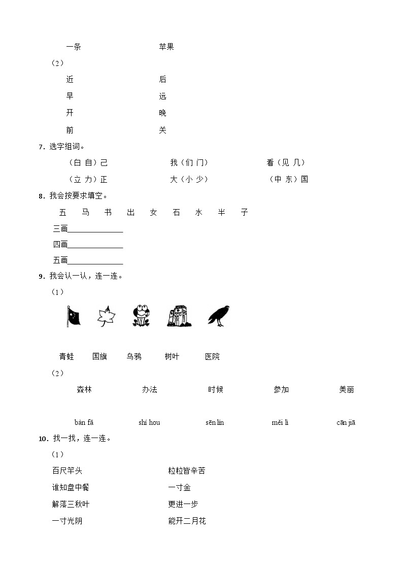 广东省广州市海珠区江海片区2024-2025学年一年级上学期语文期末试卷第2页
