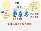 （教学课件）课文7  静夜思