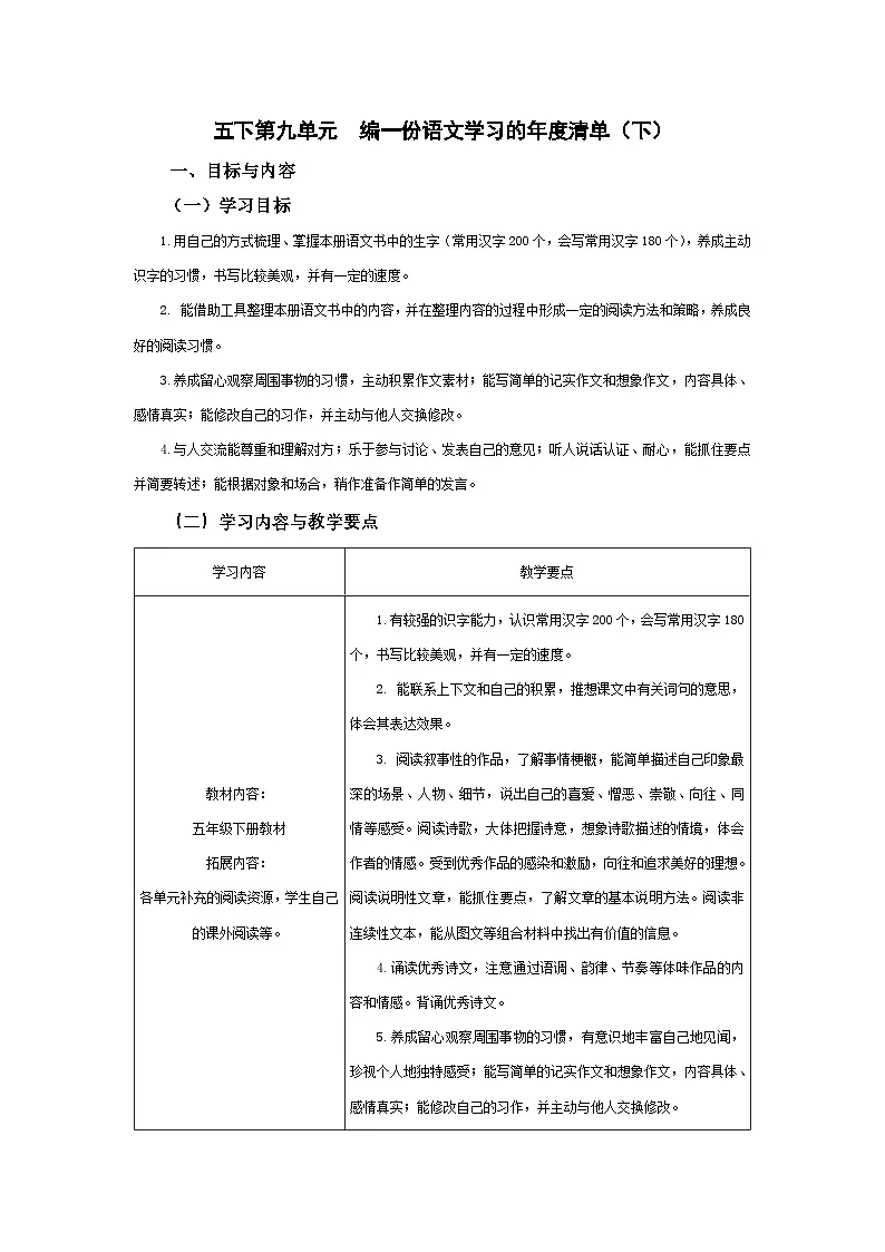 五下第九单元教师用书【大单元教学设计】第1页