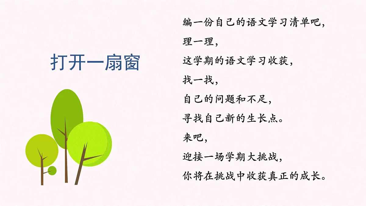 五下第九单元蒋琳 大单元教学课件第2页