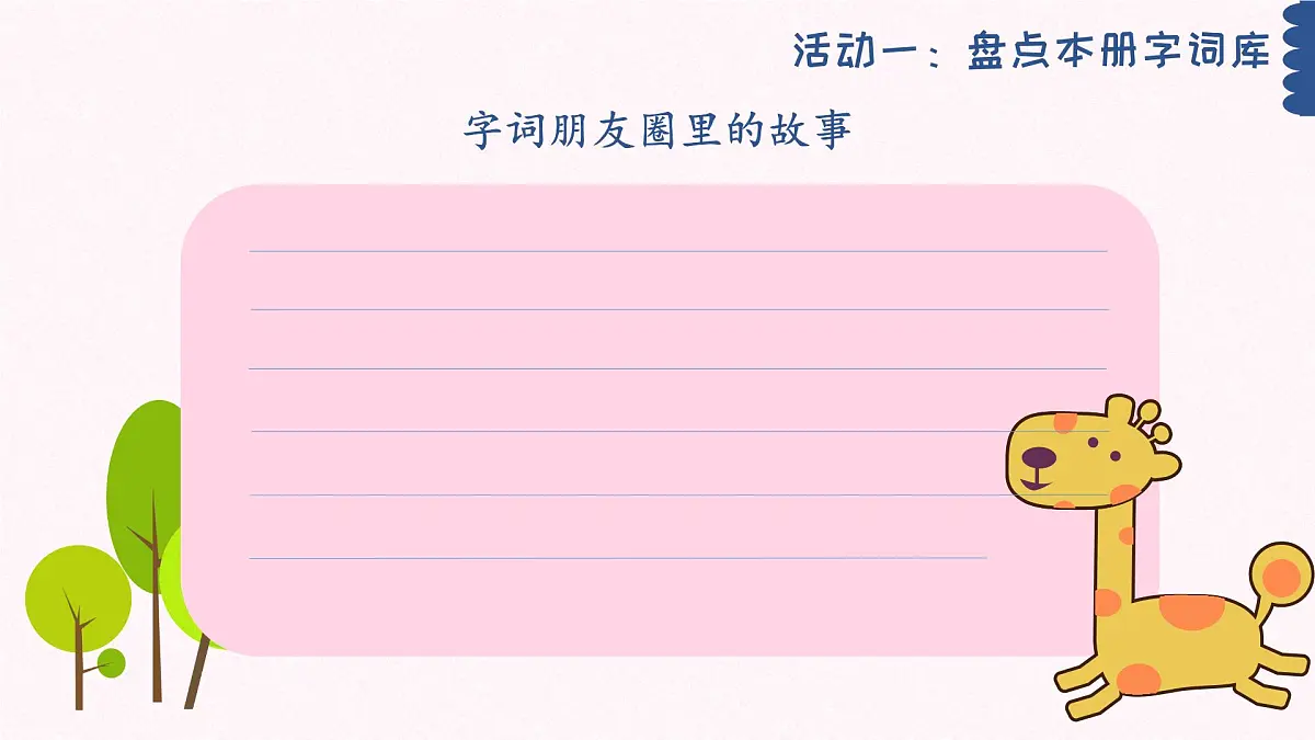 五下第九单元蒋琳 大单元教学课件第6页