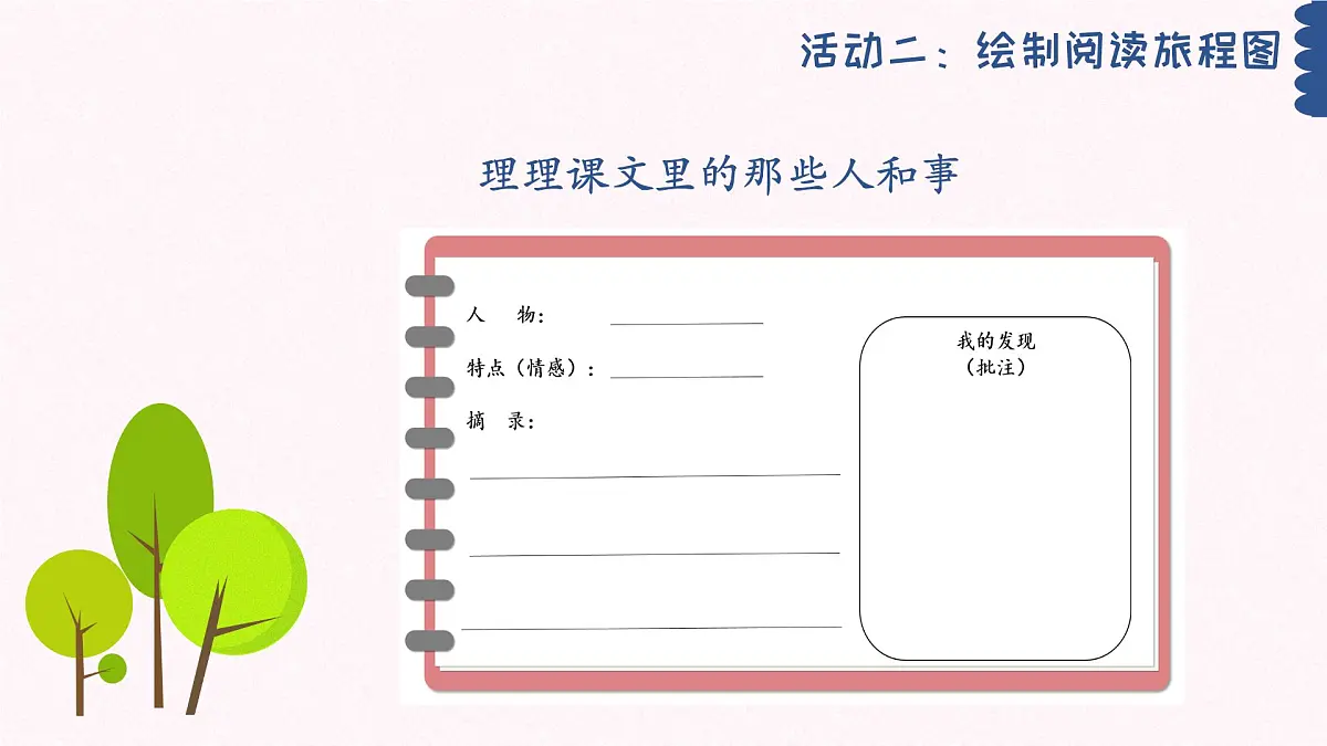 五下第九单元蒋琳 大单元教学课件第7页
