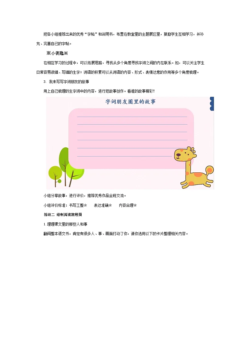 五下第九单元学生用书【作业设计】第3页