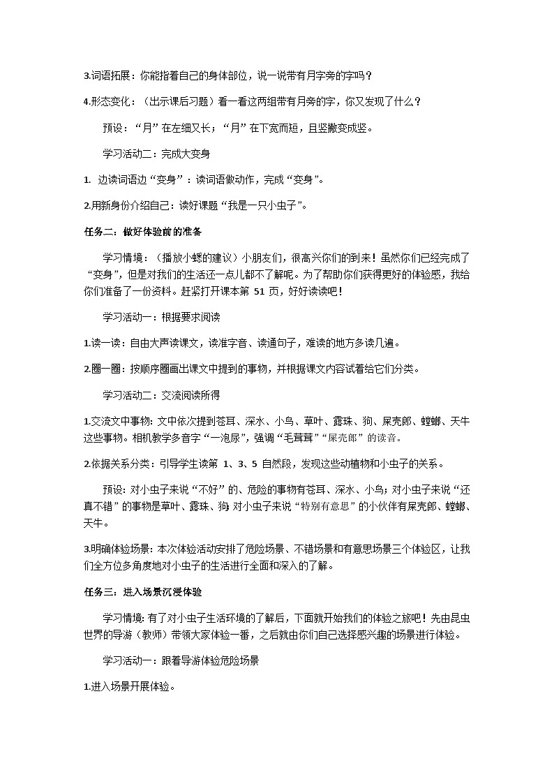二下《我是一只小虫子》教学设计第2页