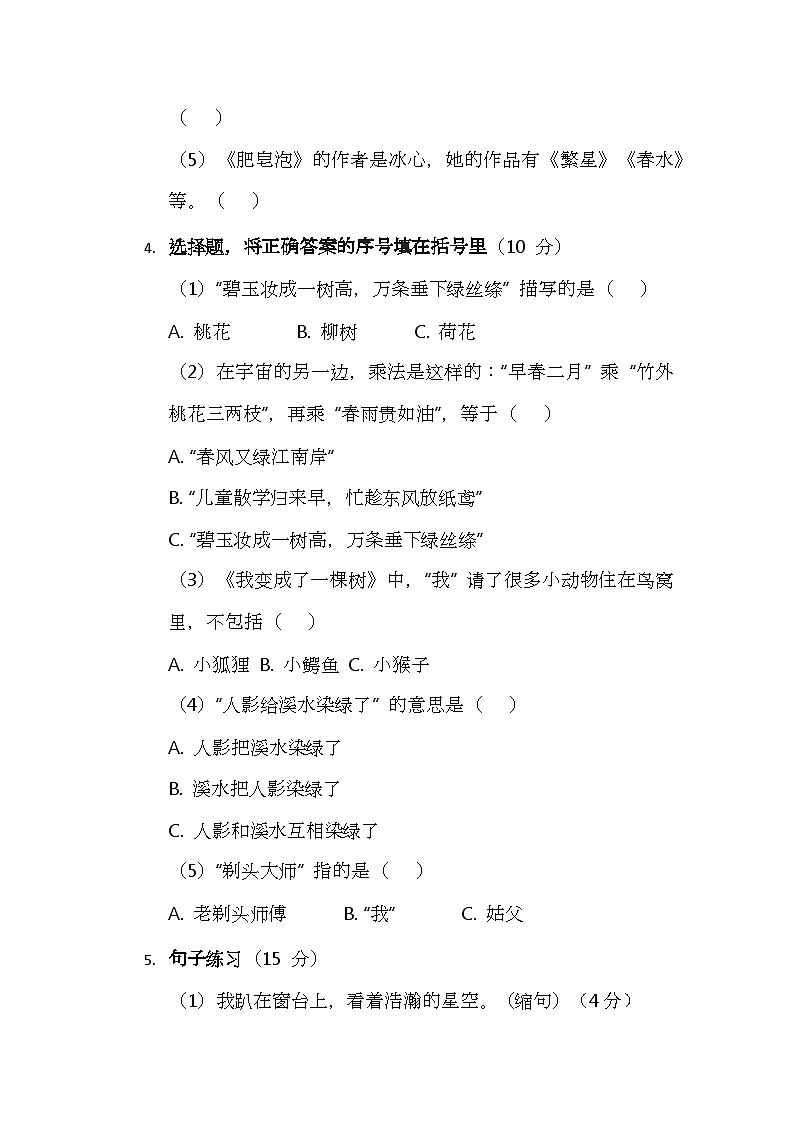 （含答案）部编版小学语文三年级下册月考（三）第2页