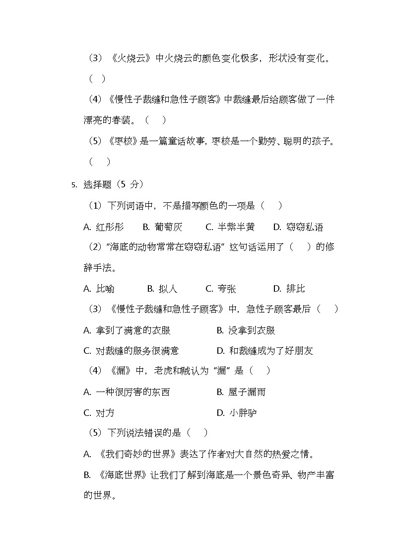 （含答案）部编版小学语文三年级下册月考（四）第2页