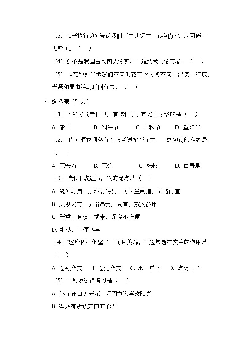 （含答案）部编版小学语文三年级下册期中测试卷第2页