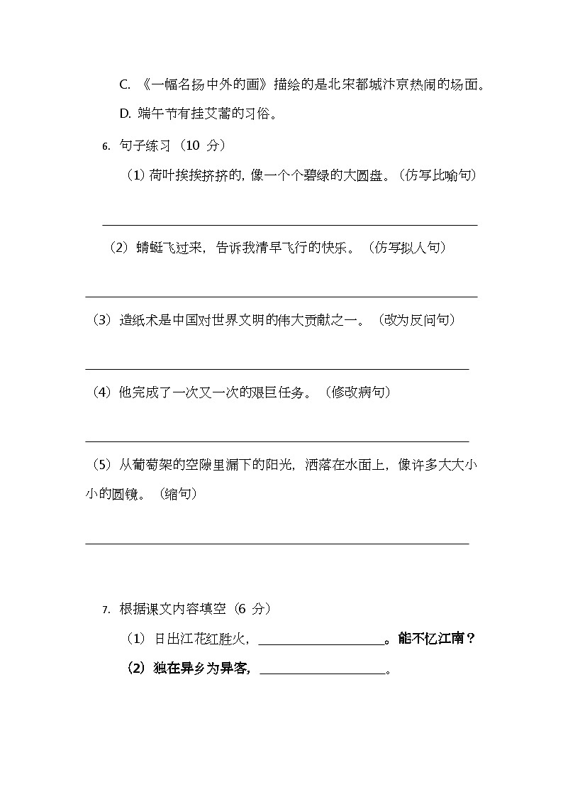 （含答案）部编版小学语文三年级下册期中测试卷第3页