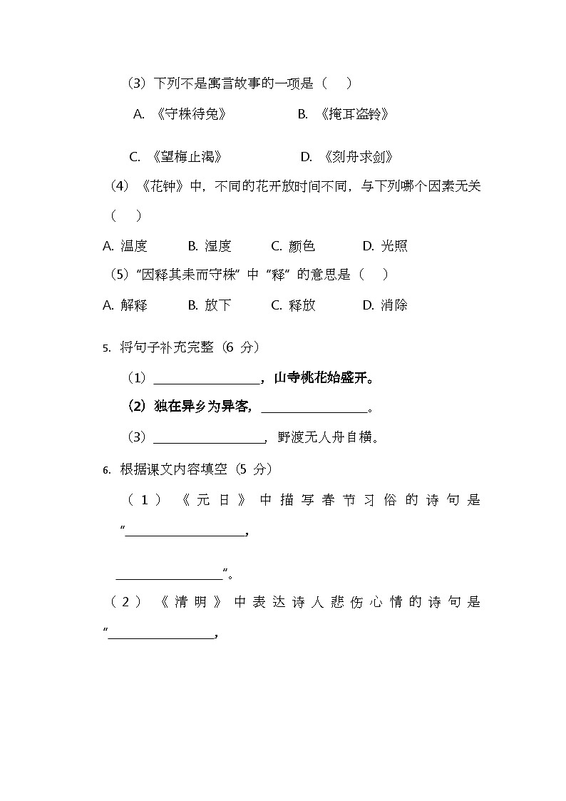 （含答案）部编版小学语文三年级下册期末测试题（一）第2页
