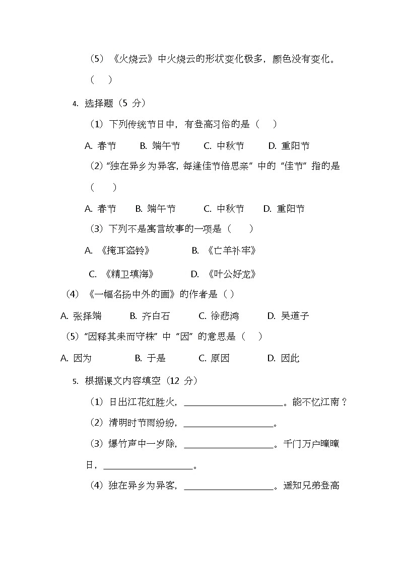 （含答案）部编版小学语文三年级下册期末测试题（三）第2页