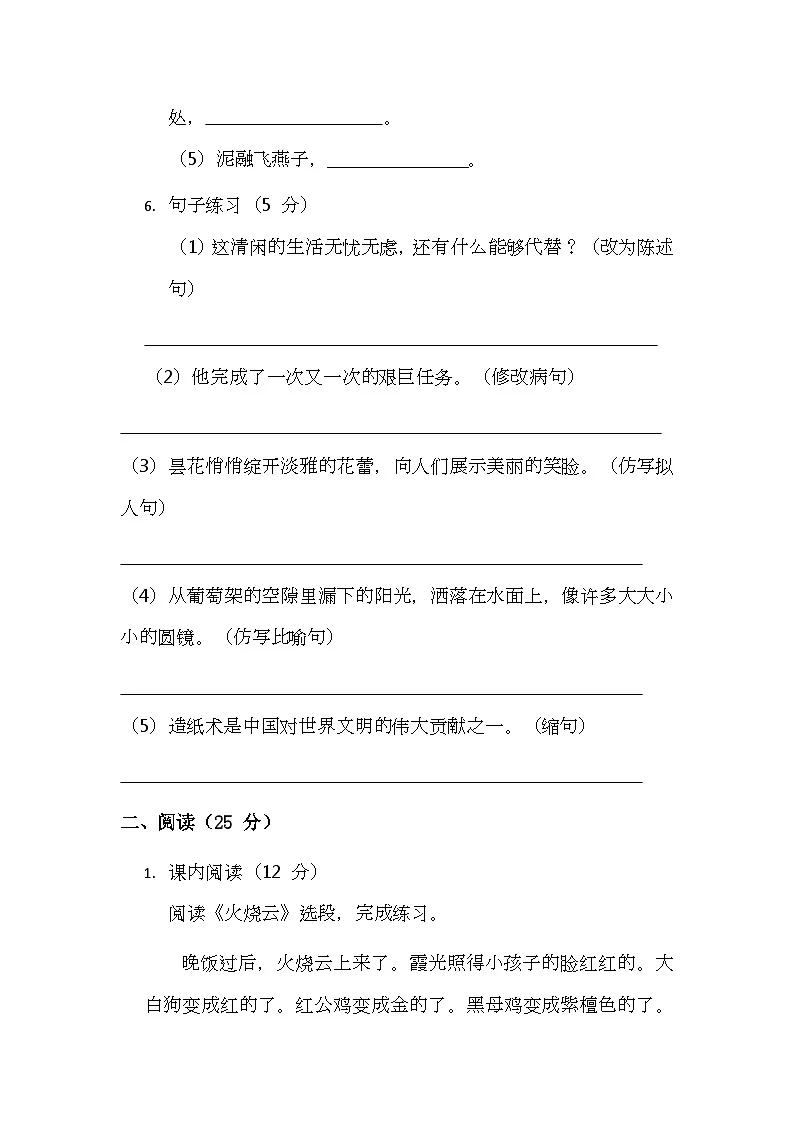 （含答案）部编版小学语文三年级下册期末测试题（三）第3页