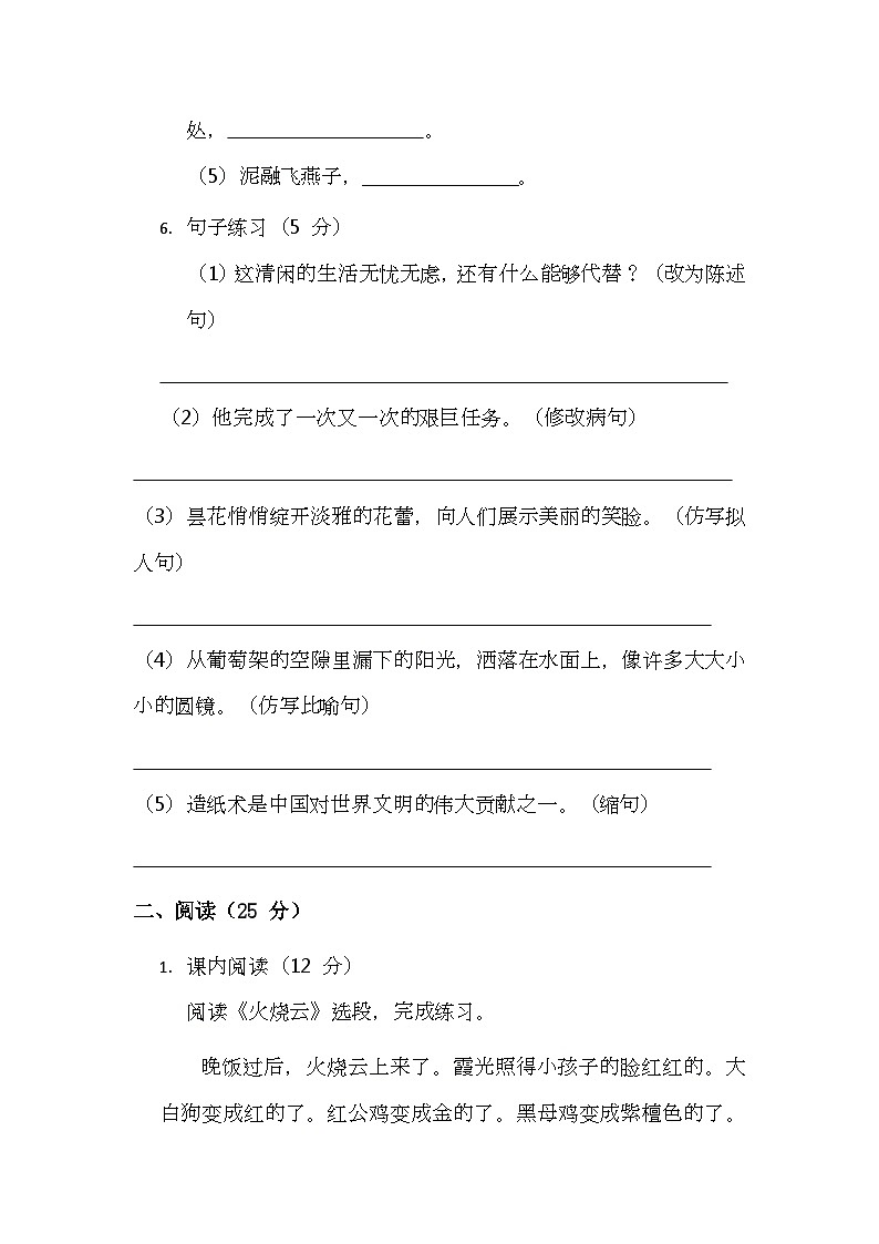 （含答案）部编版小学语文三年级下册期末测试题（三）第3页